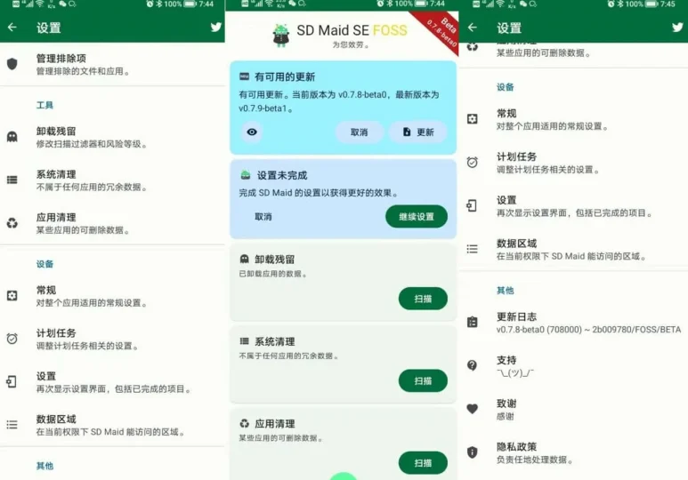 Android SD Maid SE v1.5.2-rc0 高级版,快速清理系统、应用、卸载残留,清理更轻松-阿拉丁下载
