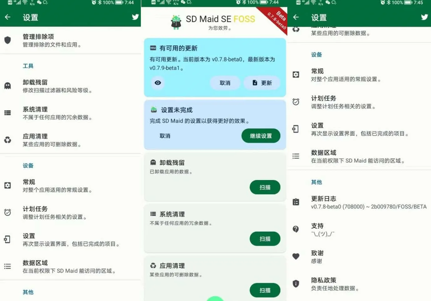 Android SD Maid SE v1.5.2-rc0 高级版，快速清理系统、应用、卸载残留，清理更轻松 - 阿拉丁下载-阿拉丁下载