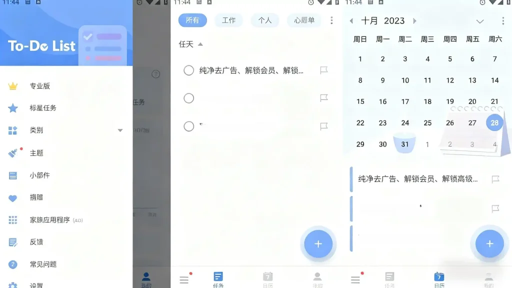 Android To Do List v1.02.95.1028 简洁易用，待办事项、时间管理软件，解锁专业版 - 阿拉丁下载-阿拉丁下载