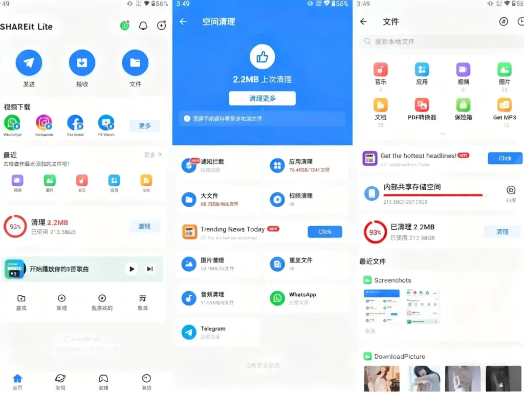 Android SHAREit v6.52.88 茄子快传，文件传输文件管理工具，解锁高级会员版 - 阿拉丁下载-阿拉丁下载