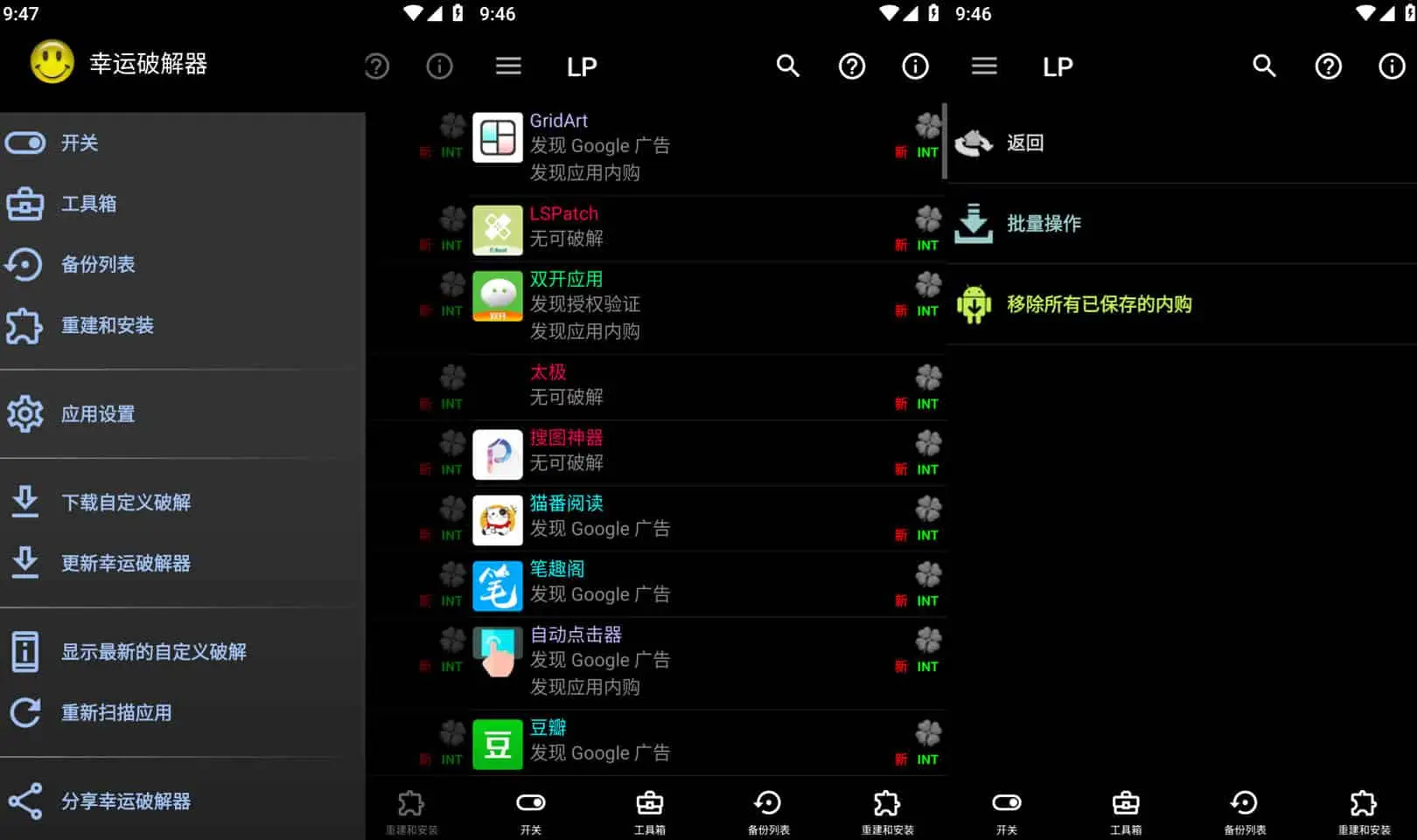Android Lucky Patcher v11.9.7 幸运破解器，通用APP去广告破解神器，最新版 - 阿拉丁下载-阿拉丁下载