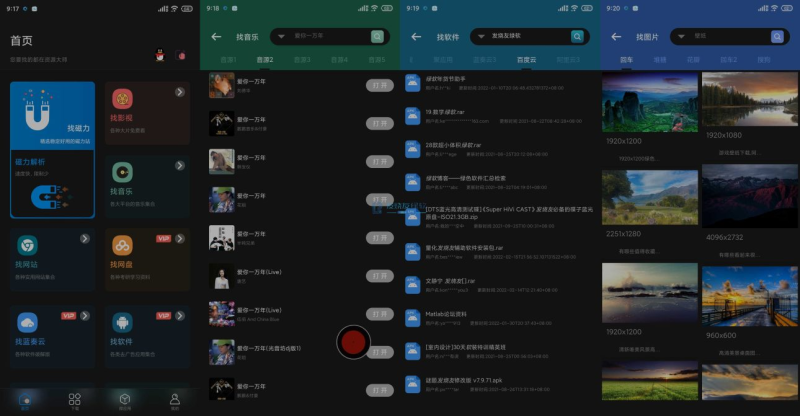 Android 资源大师/资源大师Plus v1.8.3/v1.5.2 找磁力 | 音乐 | 影视 | 图片免费全能资源搜索工具-阿拉丁下载