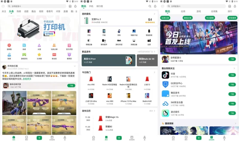 Android 酷安 v15.7.1 安卓应用市场客户端,移除各种广告、弹窗优化-阿拉丁下载