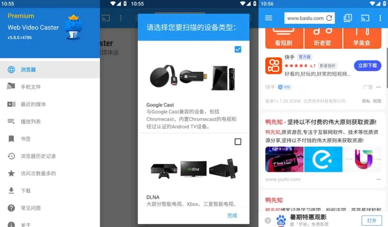 Android Web Video Caster v5.12.7 网络视频投屏,解锁高级版-阿拉丁下载