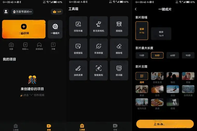Android 小影 v9.32.0 快速制作好玩 / 有趣 / 有故事的视频应用,完美解锁国内版-阿拉丁下载