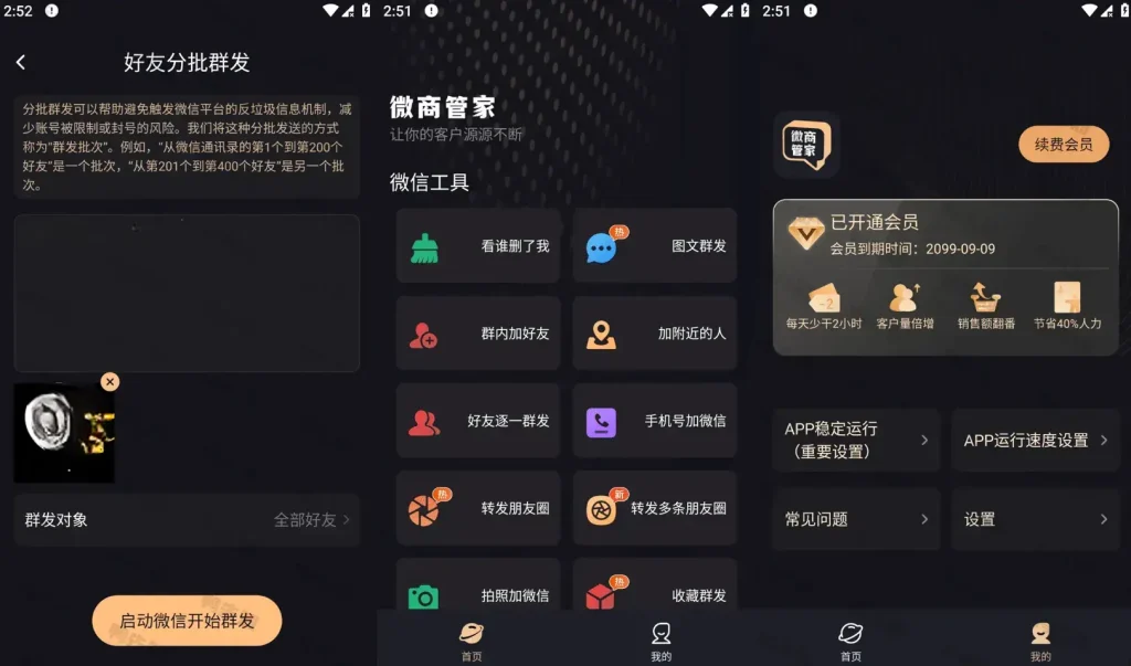 Android 微商管家 v2.1.2 微商效率工具群发、清粉，解锁会员版 - 阿拉丁下载-阿拉丁下载