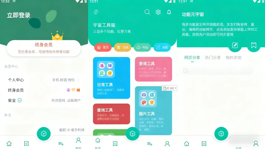 Android 宇宙工具箱 v2.9.1 集成了300余个黑科技功能，解锁会员修复版 - 阿拉丁下载-阿拉丁下载