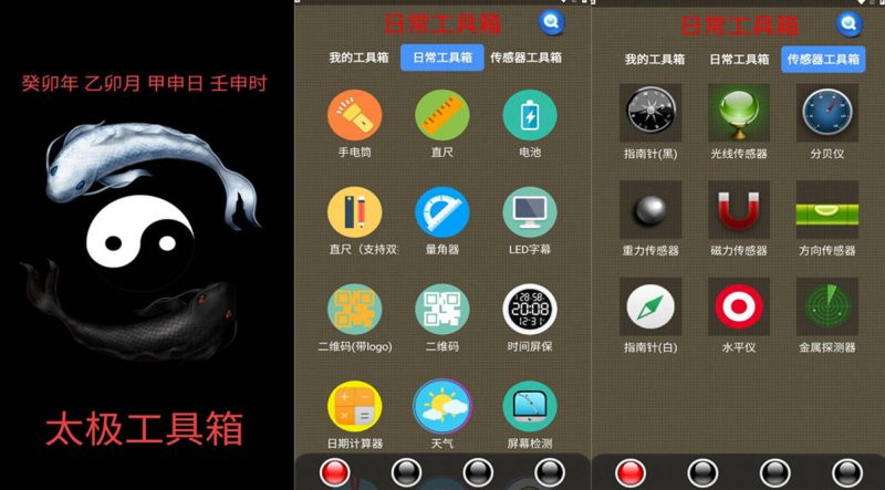 Android 太极工具箱 v1.4.2 多功能手机工具箱软件，直接使用多个免费工具-阿拉丁下载