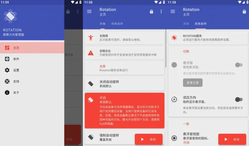 Android Rotation v29.1.2 强制转屏,自定义操控安卓设备屏幕显现方向,解锁付费版-阿拉丁下载