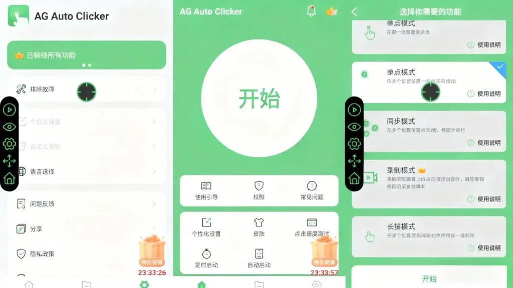 Android AG Auto Clicker v1.3.7 一款便捷、功能全面的安卓自动点击器，高级版 - 阿拉丁下载-阿拉丁下载