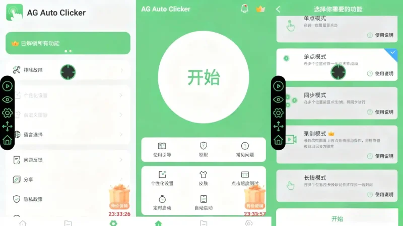 Android AG Auto Clicker v1.3.7 一款便捷、功能全面的安卓自动点击器，高级版-阿拉丁下载