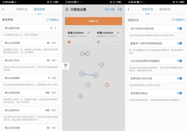 Android 闪指连点器 v3.2.2 自动点击解放双手，去广告纯净版-阿拉丁下载