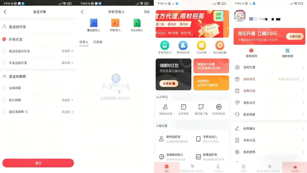 Android 微商大师 v3.4.0 微信业务营销转发工具，会员版 - 阿拉丁下载-阿拉丁下载