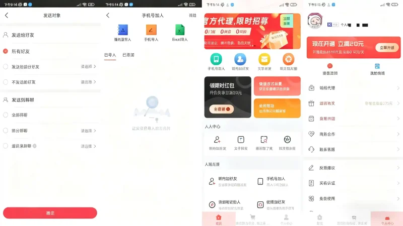 Android 微商大师 v3.4.0 微信业务营销转发工具,会员版-阿拉丁下载