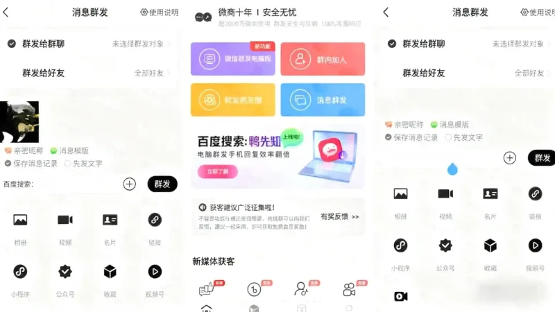 Android 微商工具箱 v1.8.1 微商营销助手软件，30种实用功能，会员版-阿拉丁下载