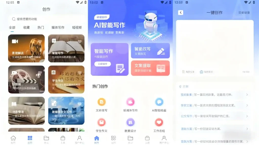 Android AI写作鱼 v1.0.19 智能写作助手,解锁文本续写、AI智能绘画等多项功能 - 阿拉丁下载-阿拉丁下载