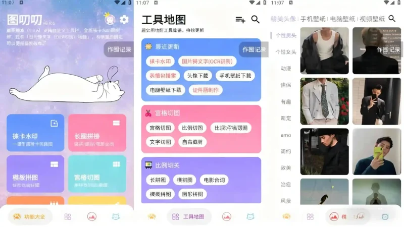 Android 图叨叨 v6.9.3 图片制作剪辑工具,多功能手机工具箱,会员版-阿拉丁下载