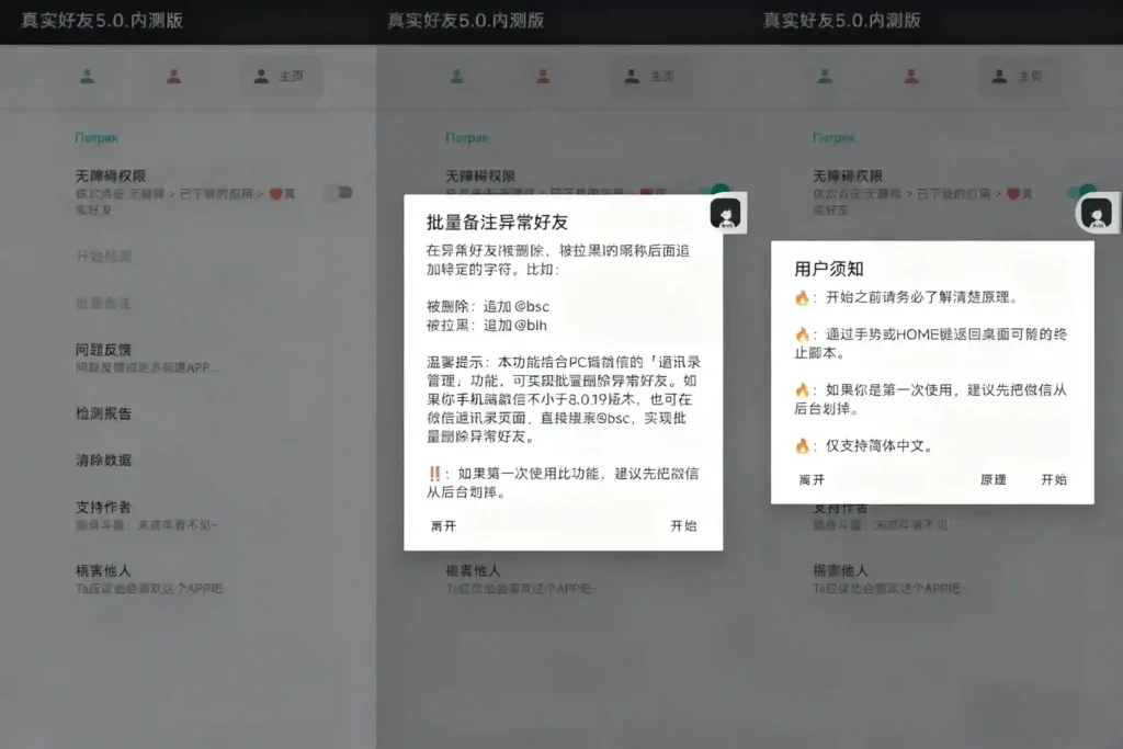 Android 李跳跳-真实好友 5.0 内测版，可查询被删除、被拉黑的微信好友，并追加备注 - 阿拉丁下载-阿拉丁下载