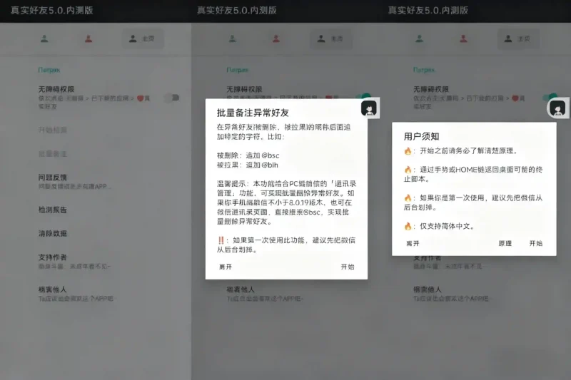 Android 李跳跳-真实好友 5.0 内测版,可查询被删除、被拉黑的微信好友,并追加备注-阿拉丁下载