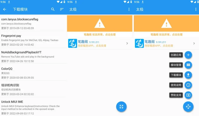 Android 太极 v14.0.6 免Root、免刷机、免解锁使用Xposed框架-阿拉丁下载