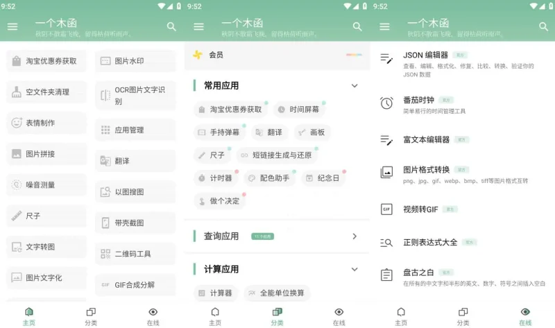 Android 一个木函 v7.17.1-normal 一个强大的多功能工具箱,付费音乐免费下载-阿拉丁下载