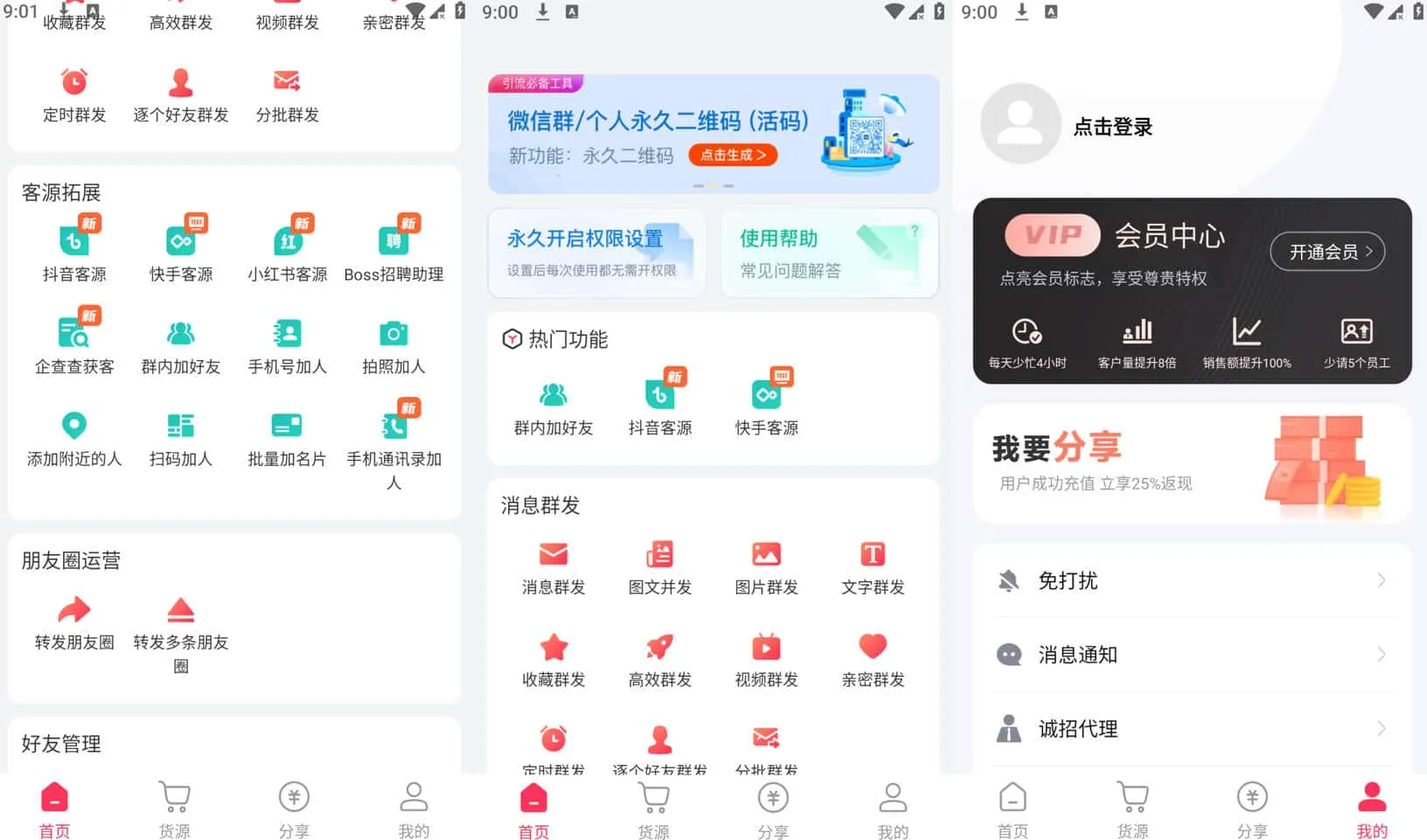 Android 微粉大师 v2.2.8 消息群发、微信好友管理、朋友圈转发,会员高级版 - 阿拉丁下载-阿拉丁下载