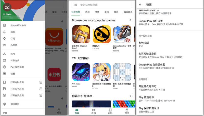 Android Google Play Store v48.7.17 谷歌商店,谷歌应用市场,安卓系统官方应用商店客户端-阿拉丁下载