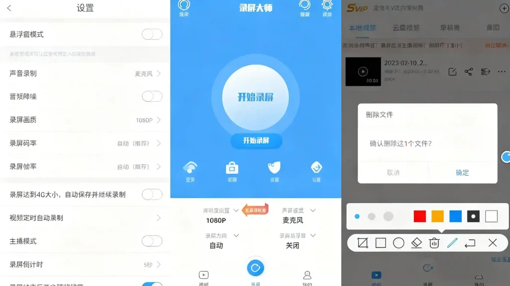 Android 录屏大师 v3.6.5.7 手机屏幕录制、快速投屏工具,登录即会员 - 阿拉丁下载-阿拉丁下载