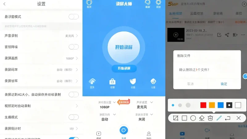 Android 录屏大师 v3.6.5.7 手机屏幕录制、快速投屏工具,登录即会员-阿拉丁下载