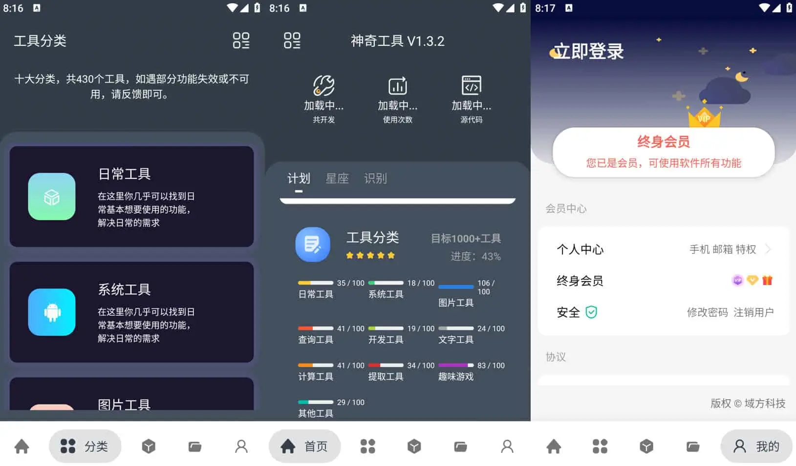 Android 神奇工具 v2.5.3 非常便捷好用的多功能工具箱，无广告解锁会员版 - 阿拉丁下载-阿拉丁下载