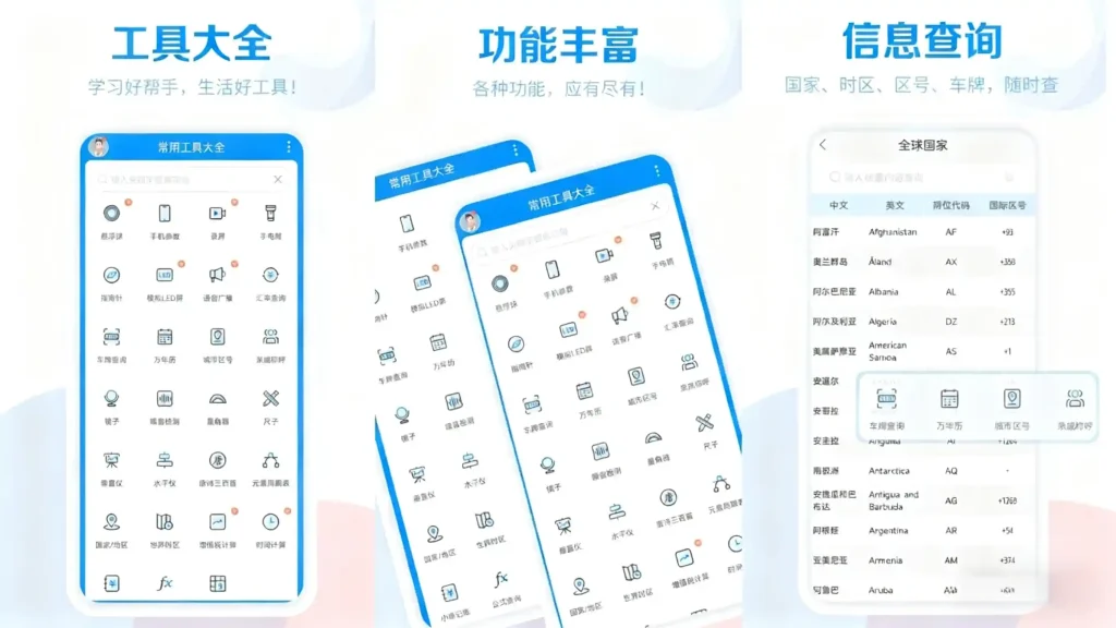 Android 工具大全 v3.8.105 实用多功能工具箱，满足各种需求，会员版 - 阿拉丁下载-阿拉丁下载