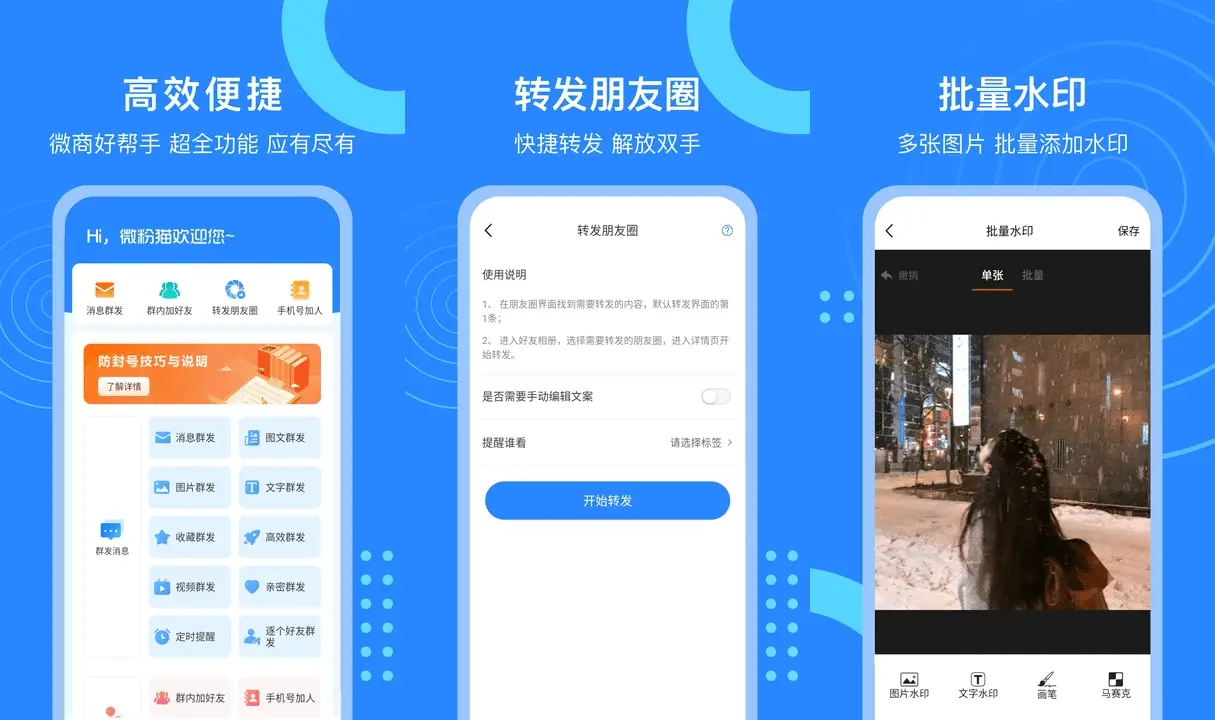Android 微粉猫 v2.3.5 微商营销工具图片处理软件，解锁会员版 - 阿拉丁下载-阿拉丁下载