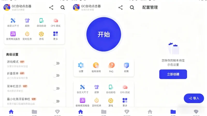 Android GC Auto Clicker v2.2.67 GC自动点击器,智能自动点击器,高级版-阿拉丁下载