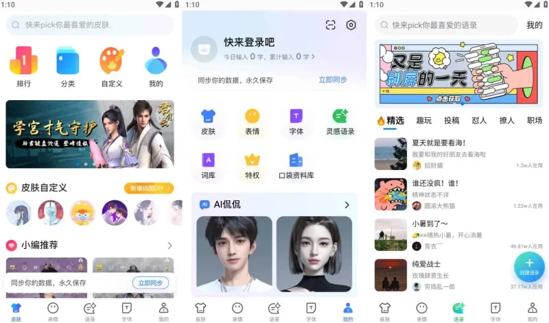 Android 百度输入法 v10.6.123.684 百度官方开发的输入法,解锁高级版-阿拉丁下载