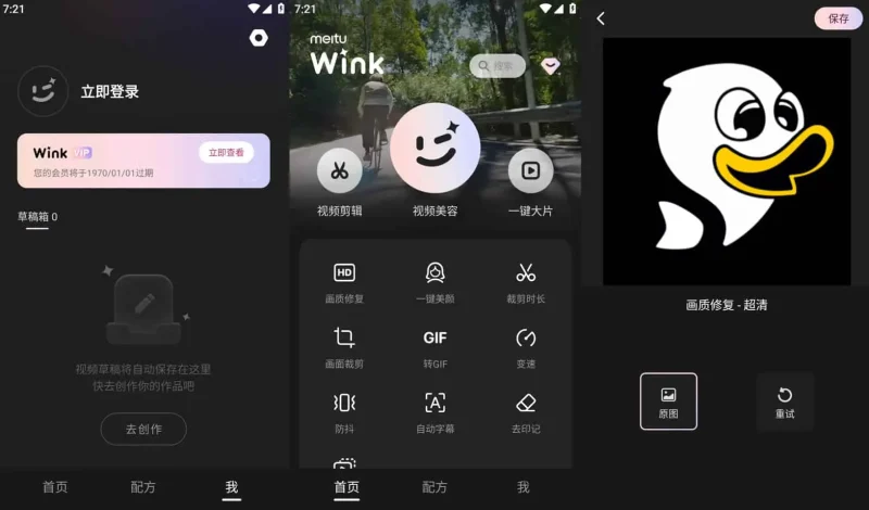 Android Wink v2.2.0.0 Wink相机，视频人像美颜必备神器，像P照片一样P视频，会员版-阿拉丁下载