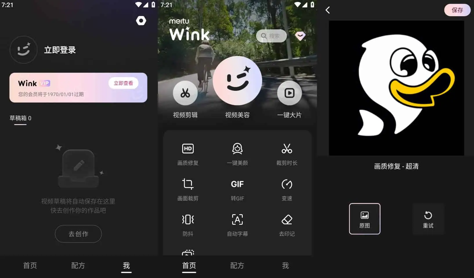 Android Wink v2.2.0.0 Wink相机，视频人像美颜必备神器，像P照片一样P视频，会员版 - 阿拉丁下载-阿拉丁下载
