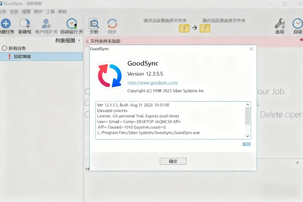 PC GoodSync v12.9.8.8 数据同步备份软件及网盘管理工具，高级版 - 阿拉丁下载-阿拉丁下载