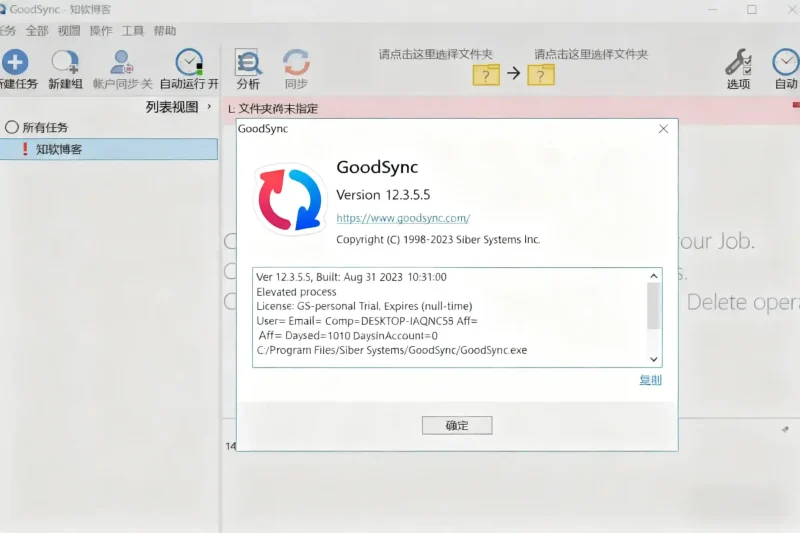 PC GoodSync v12.9.8.8 数据同步备份软件及网盘管理工具,高级版-阿拉丁下载