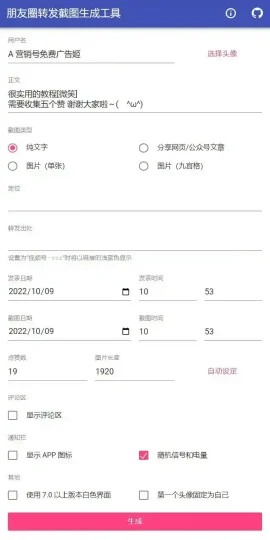 朋友圈转发截图生成工具-阿拉丁下载