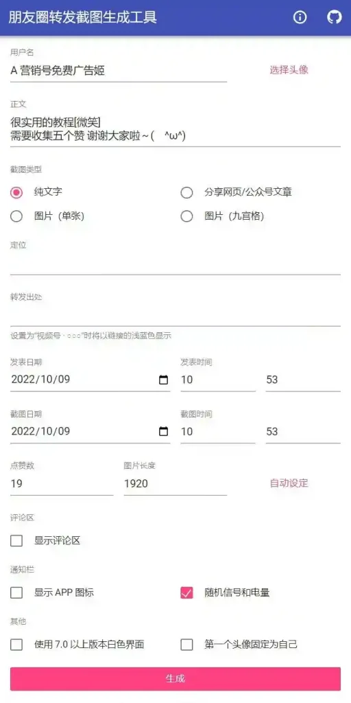 朋友圈转发截图生成工具 - 阿拉丁下载-阿拉丁下载