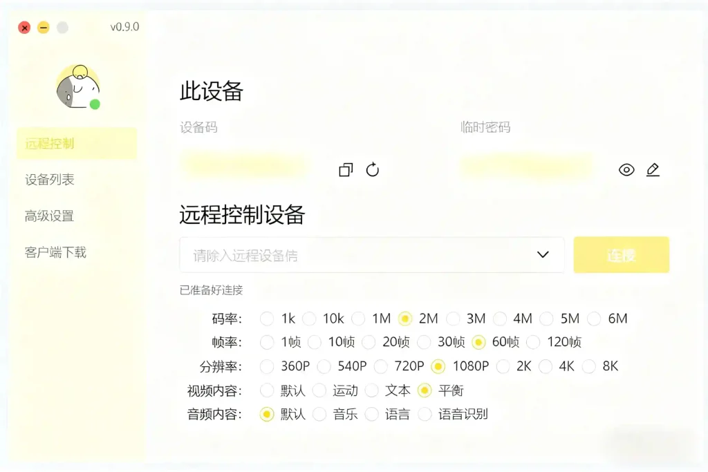 PC BilldDesk(远程连接) v0.71.0 - 阿拉丁下载-阿拉丁下载
