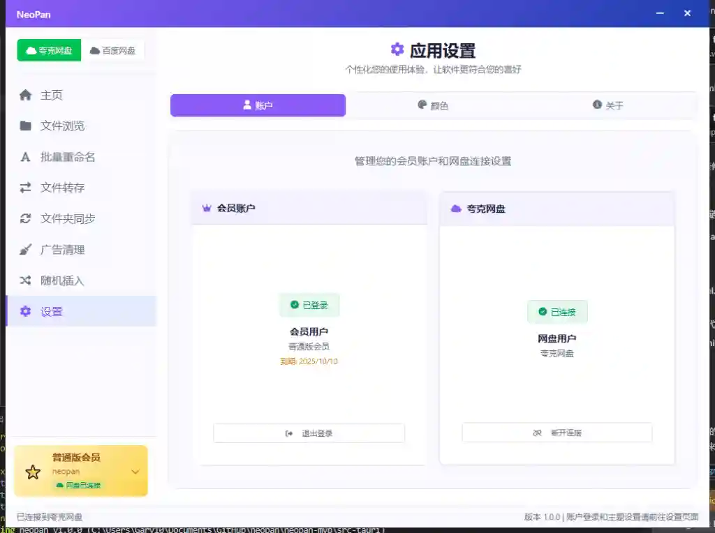 PC 夸克/百度 网盘文件批量重命名 - 阿拉丁下载-阿拉丁下载