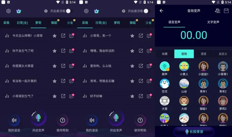Android 变声器软件 v6.1.17 原变声器大师，有趣的手机变声软件，去更新会员版-阿拉丁下载