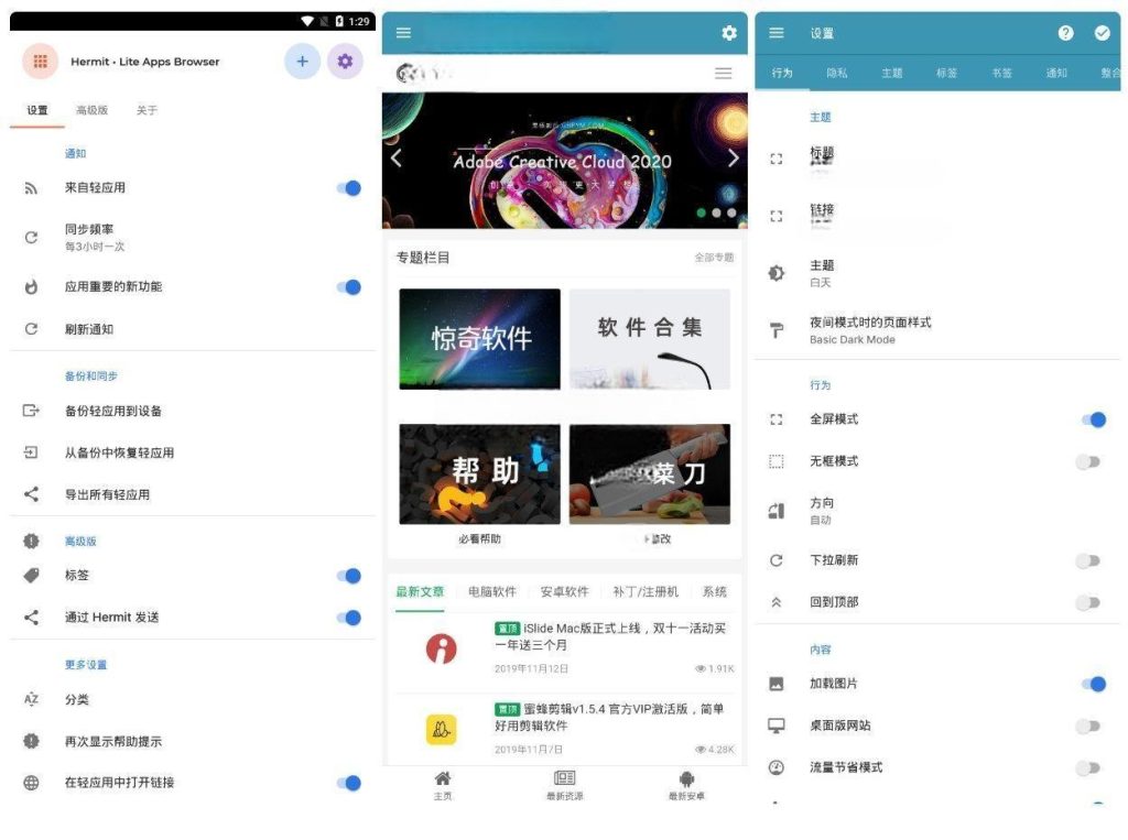 Android Hermit(网页转应用) v29.3.13 高级版 - 阿拉丁下载-阿拉丁下载