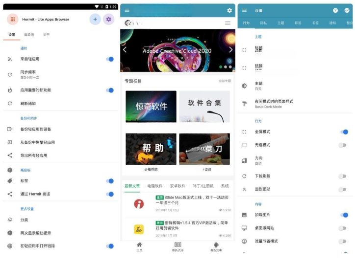 Android Hermit(网页转应用) v29.3.13 高级版-阿拉丁下载