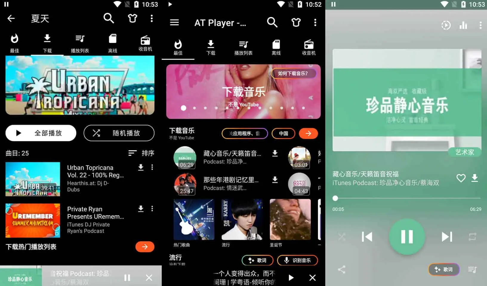 Android AT Player v20250921 音乐下载器，离线播放，专业版 - 阿拉丁下载-阿拉丁下载