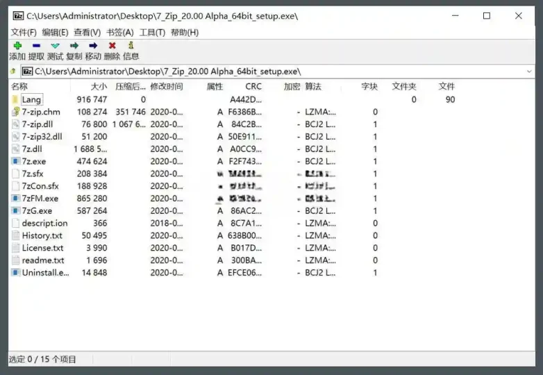 PC 7-Zip v25.01 Beta 压缩文件管理器，免费开源的强大解压缩软件，修订中文版-阿拉丁下载
