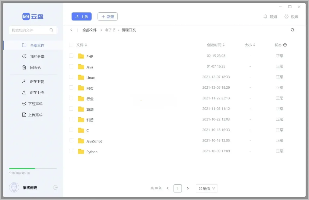 PC 123云盘客户端 v2.5.4 绿色版 - 阿拉丁下载-阿拉丁下载