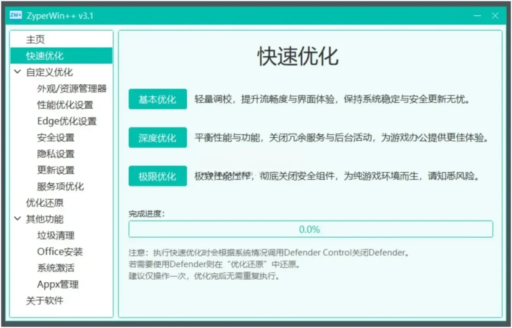 PC ZyperWin++(Windows优化工具) v3.11 绿色版 - 阿拉丁下载-阿拉丁下载