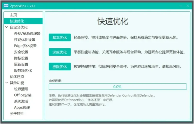 PC ZyperWin++(Windows优化工具) v3.11 绿色版-阿拉丁下载